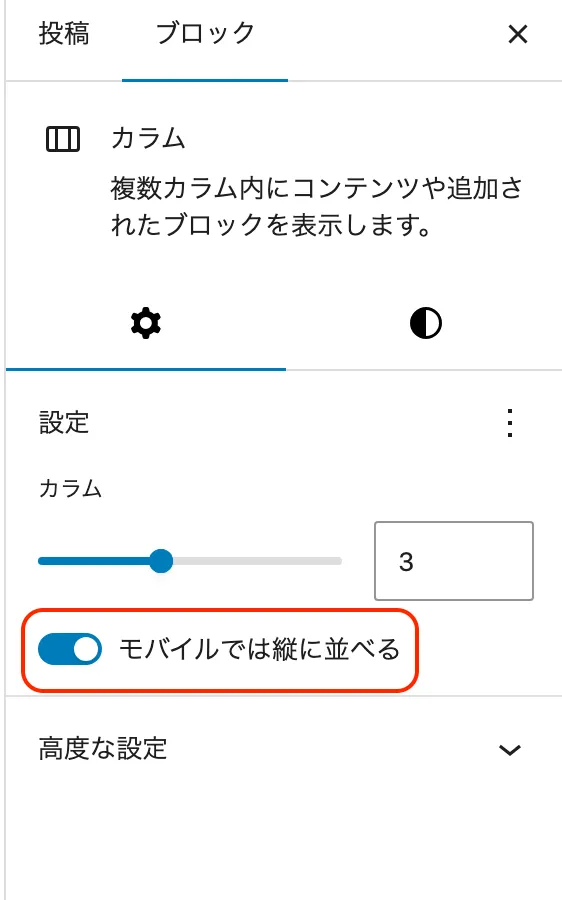 ブロック設定